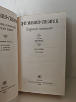 Д. Н. Мамин-Сибиряк. Собрание сочинений в шести томах. Том 3. Три конца. Рассказы