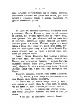 Чувашская свадьба. Жизнь народов России | П.П. Инфантьев