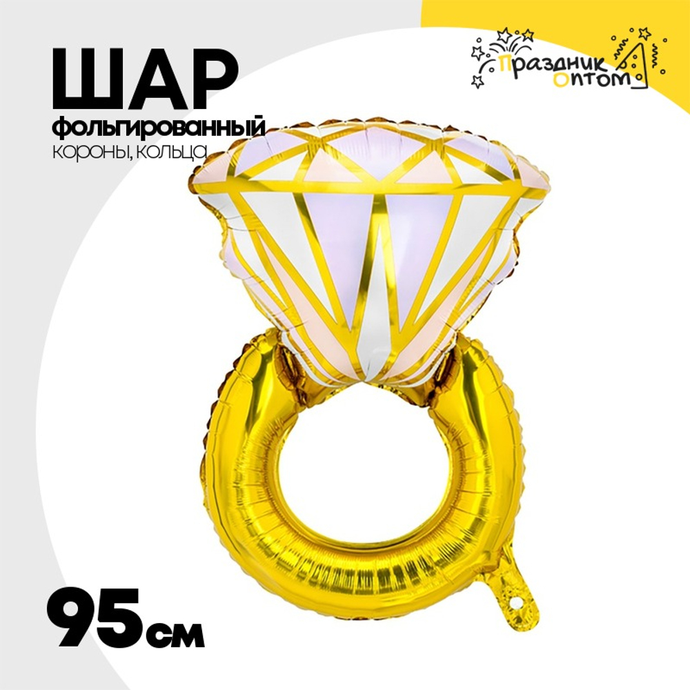 Шар Фольгированный Кольцо (Ассорти)