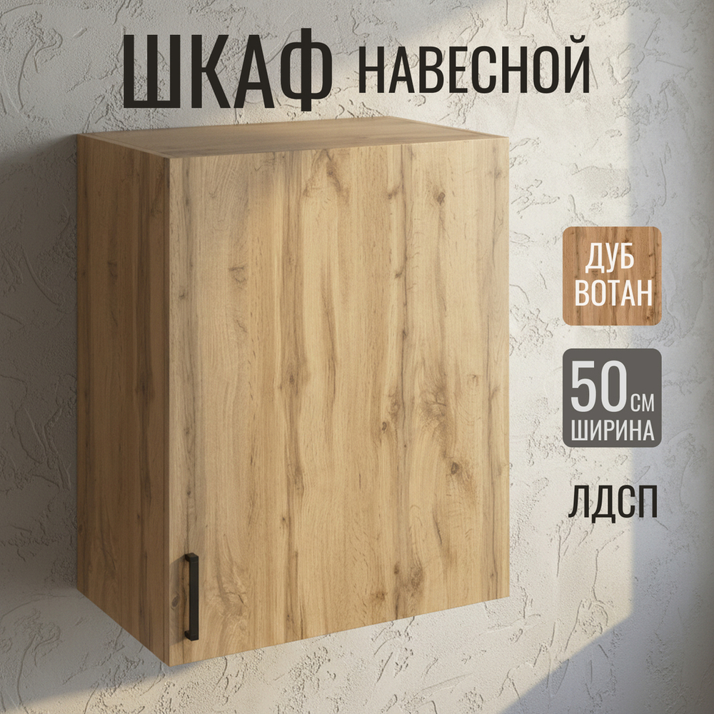 шкаф навесной кухонный с сушкой 50 вотан (2 места)