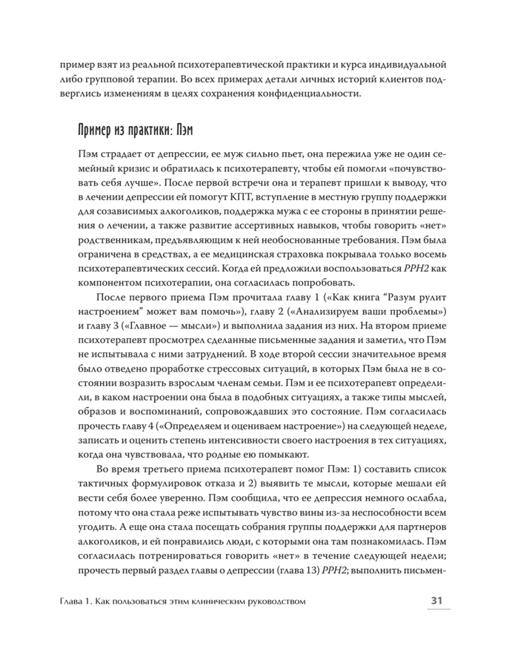 Управление настроением. Измени мысли, привычки, жизнь