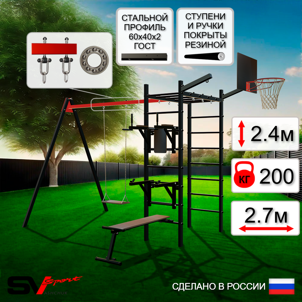 Уличный спортивно-игровой комплекс Sv Sport У3234КП1 (Брусья/Стойка/Скамья/Деревянные/Подвесы на подш/Щит баскет/Кронш бокс)