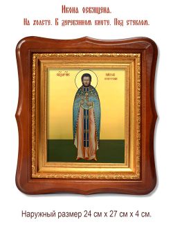 Павел Соколов Кунгурский священномученик. Икона на холсте.