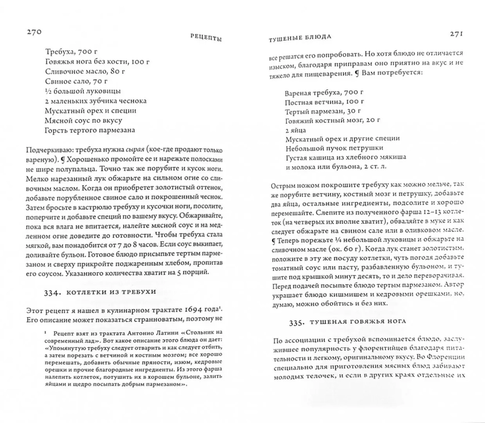 Наука приготовления и искусство поглощения пищи