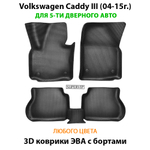 Автомобильные коврики ЭВА с бортами для Volkswagen Caddy III (04-15г.) на 5-ти дверное авто