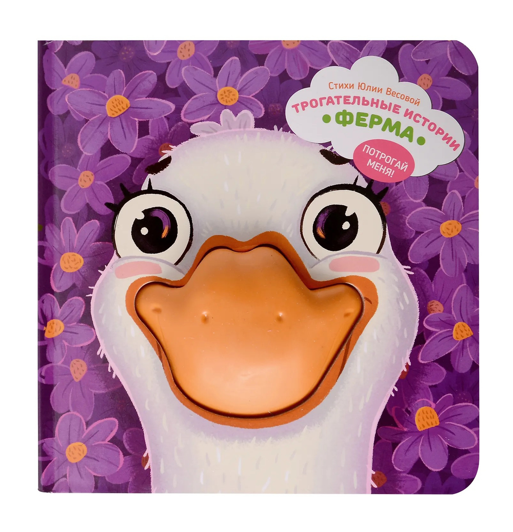 Трогательные истории. Ферма