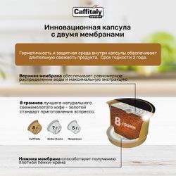 Кофе в капсулах Caffitaly Prezioso