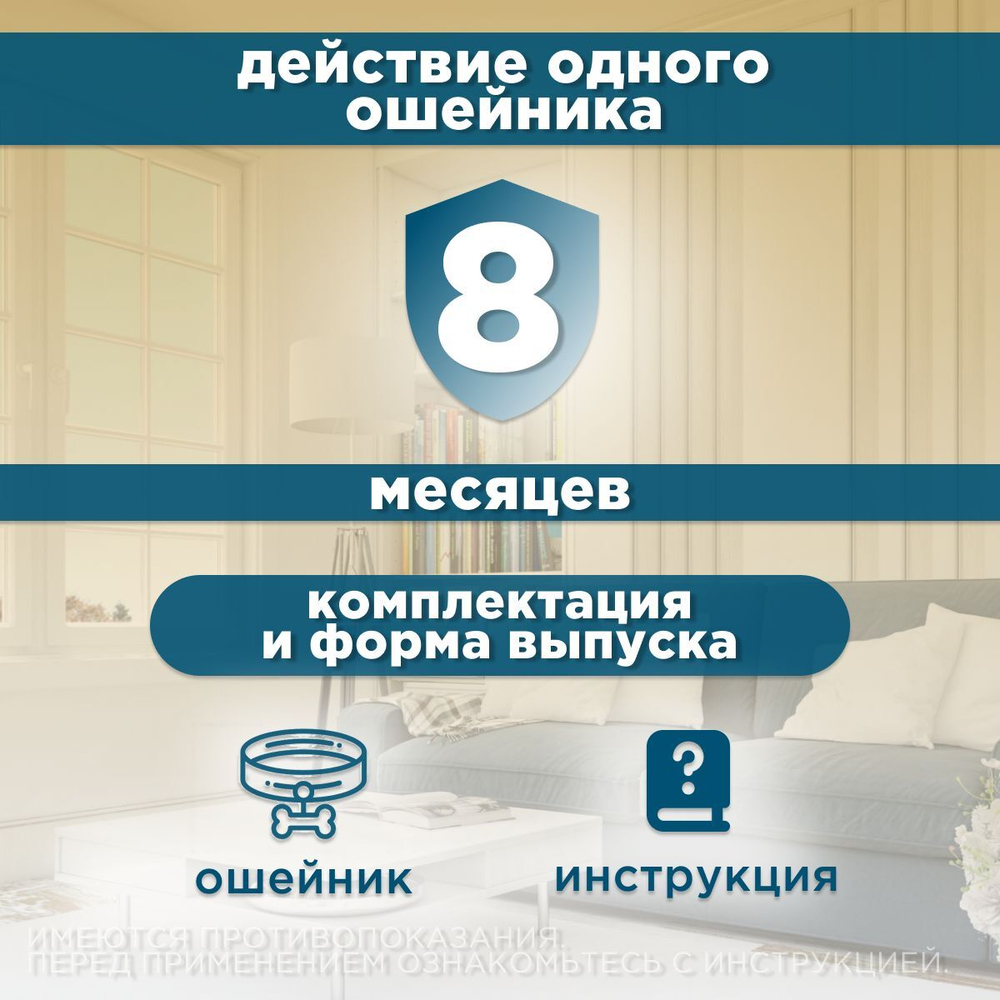 Ошейник от блох и клещей Форесто для собак до 8кг