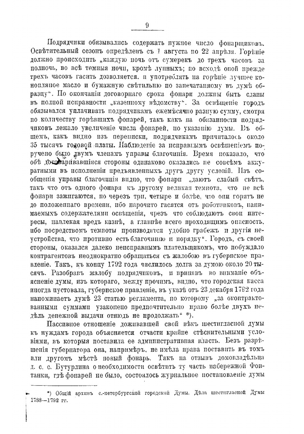 Уличное освещение города С.-Петербурга. Очерк развития освещения столицы с ее основания по 1914 г | Семенович Георгий Лаврентьевич