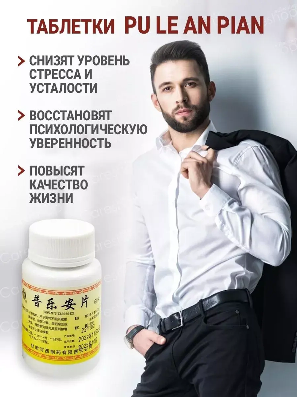 Pu Le An Pian от простатита и аденомы простаты 60 таблеток