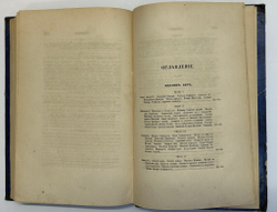 Устрялов Н. Сказания современников о Дмитрии Самозванце в 2 ч. 2-х кн.СПб.,Имп.Акад.Наук, 1859 г.