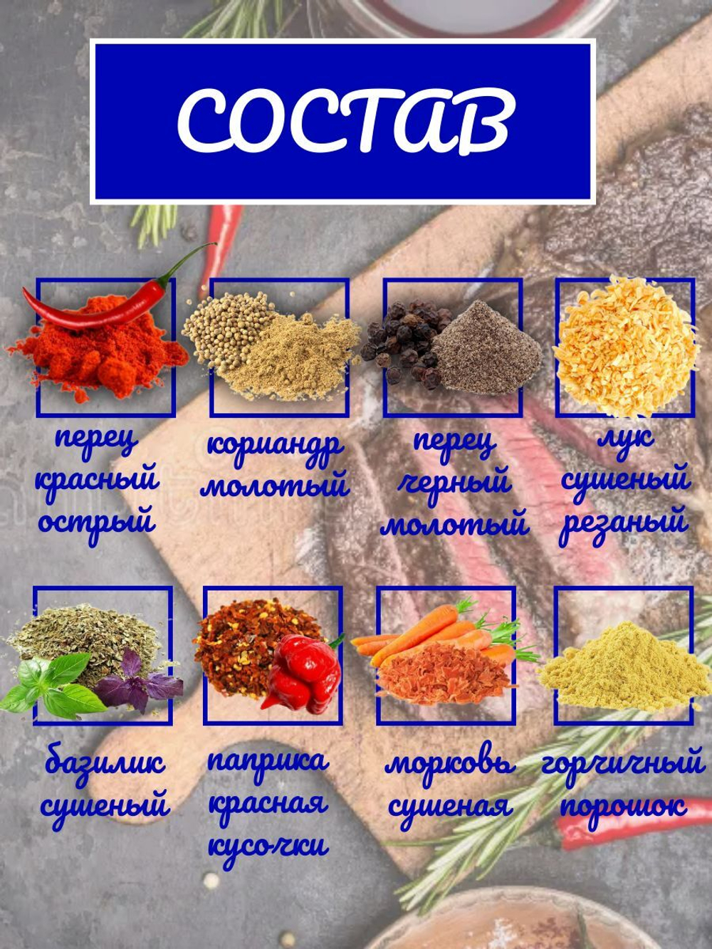 Приправа Relish для жарки мяса измельченная дой пак 1000 гр.