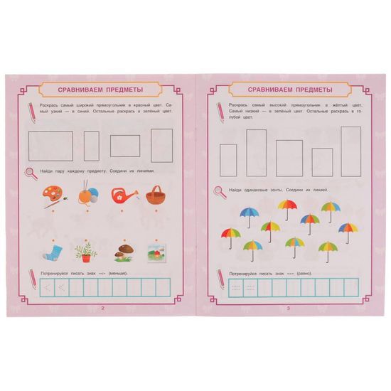 Петерсон Е.А. Учимся сравнивать. Математика для девочек. 4+. Рабочая тетрадь. 16стр. Умка