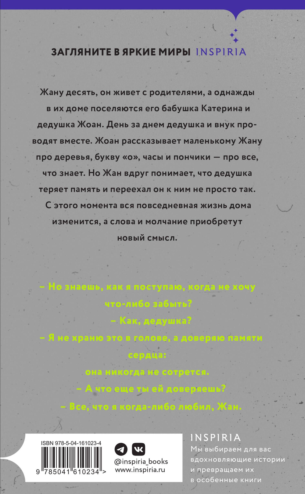 Память дерева (автор Тина Валлес)