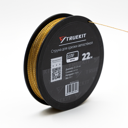 TRUEKIT Струна витая для срезки автостекол 22 м.