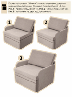 Кресло-кровать "Миник" 80 см