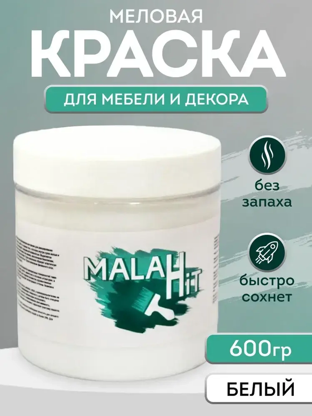 Матовая белая краска для мебели и декора без запаха