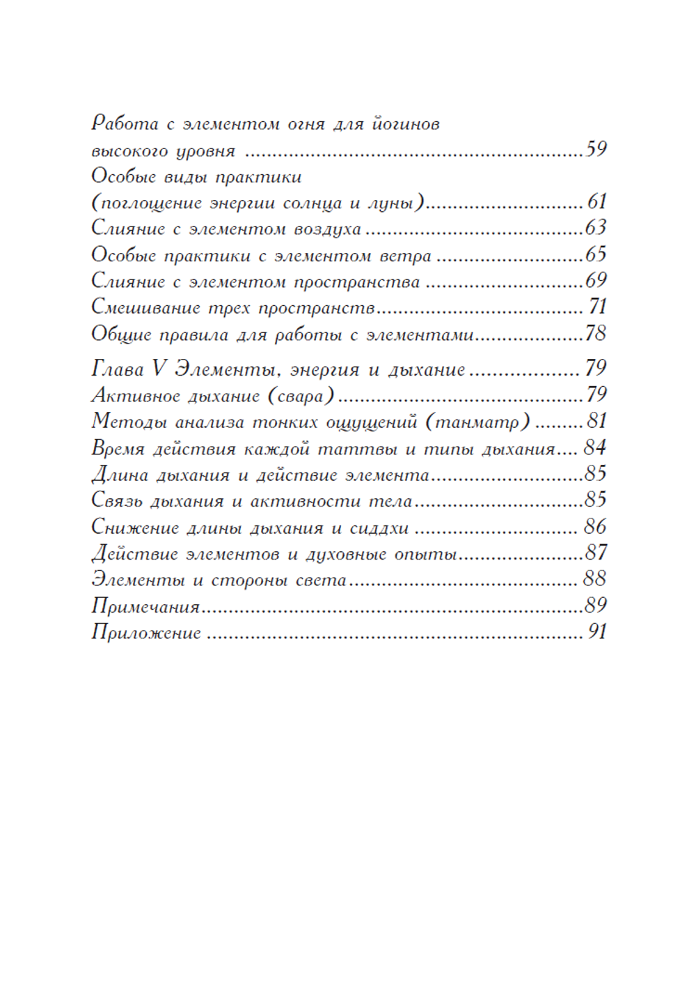 Путь растворения пяти элементов