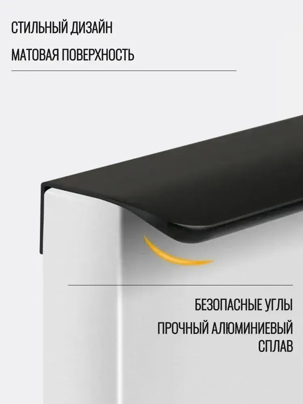 Ручка торцевая 1000 мм чёрная 2 шт.