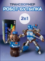 Робот трансформер бутылка 2 в 1 синий пепси