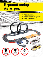 Игровой набор Автотрек, в комплекте: деталей 54шт, машина 2шт Shantou Gepai A49-9B