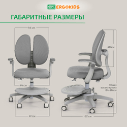 Стул для школьника Ergokids Sprint Duo Plus с подлокотниками