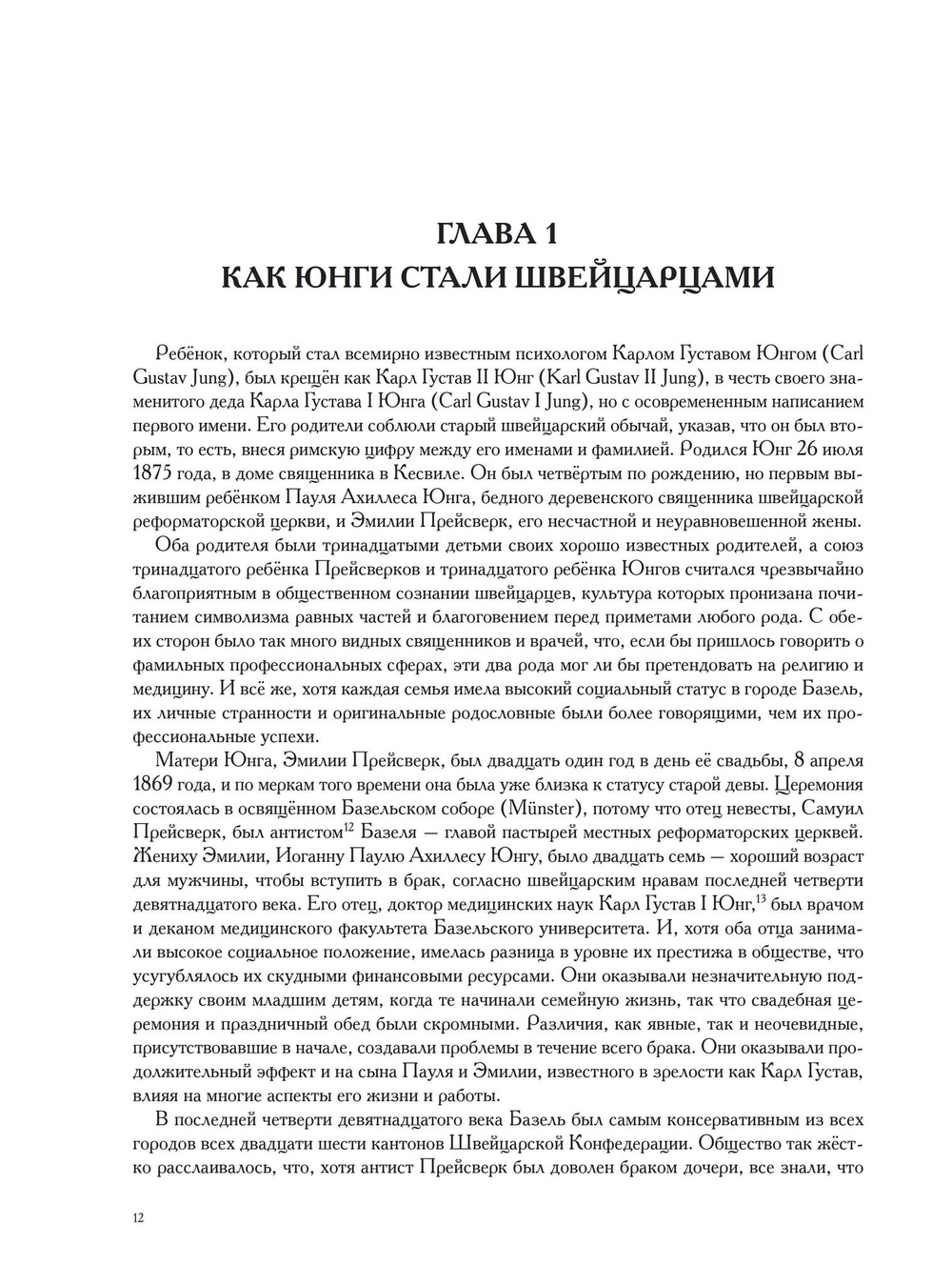Карл Юнг. Дейдра Бейр. 2 части (PDF)