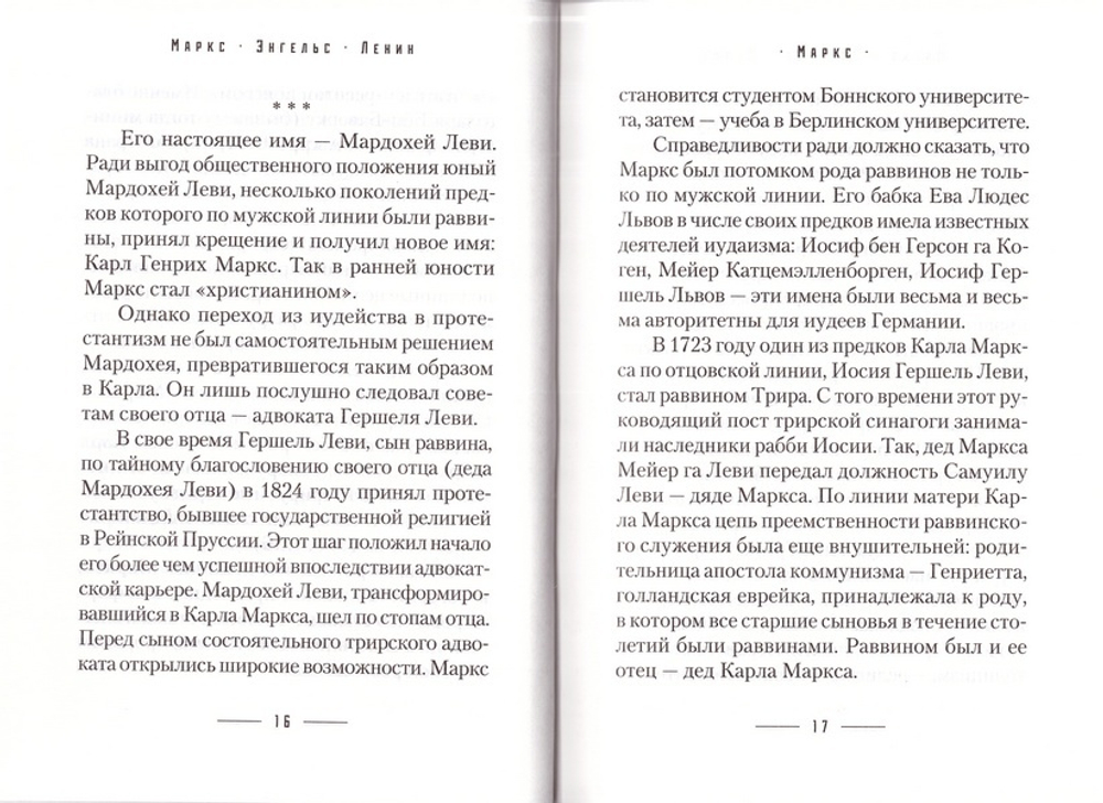 Маркс - Энгельс - Ленин