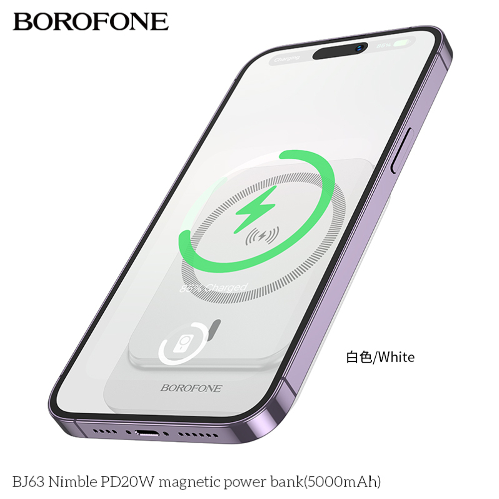Портативный аккумулятор BOROFONE BJ63 PD 20W MagSafe 5000 mAh (белый)