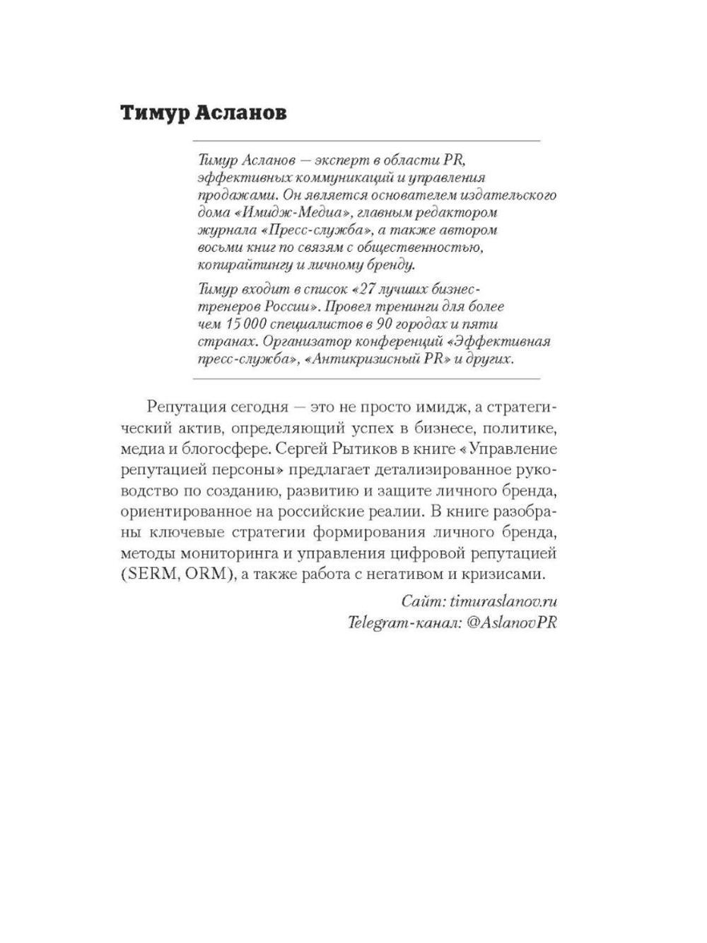 Управление репутацией персоны