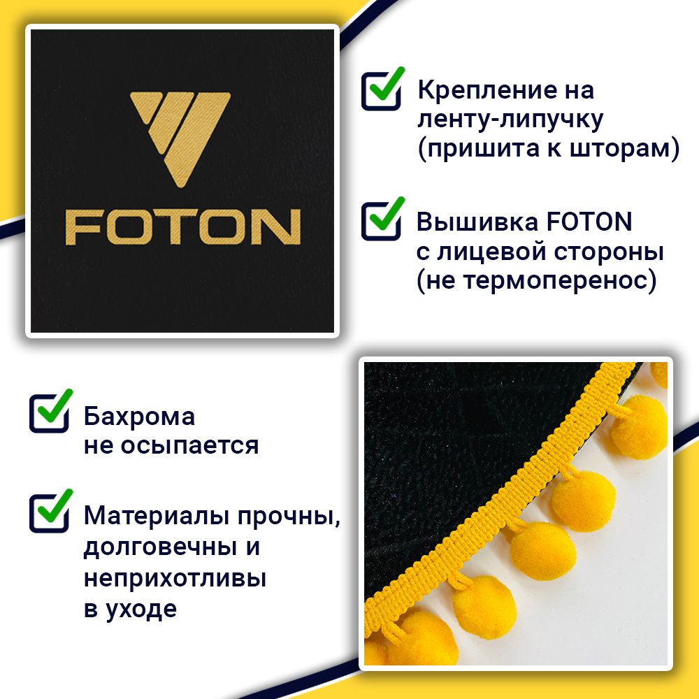 Ламбрекен с косынками FOTON (флок, черный, желтые шарики)