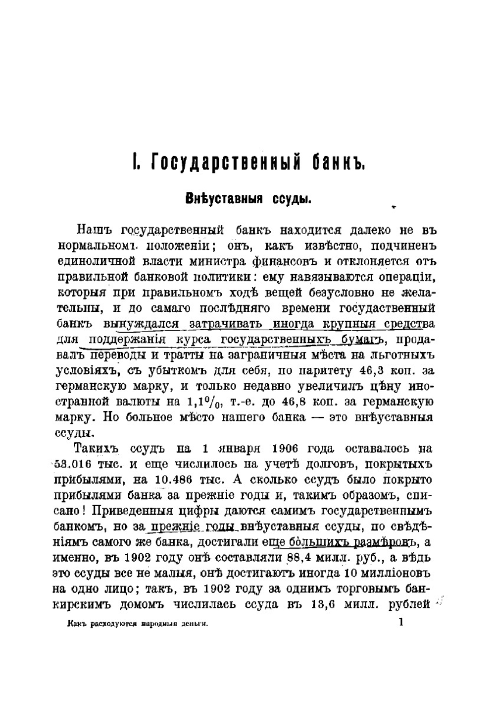 Как расходуются в России народные деньги | Озеров Иван Христофорович