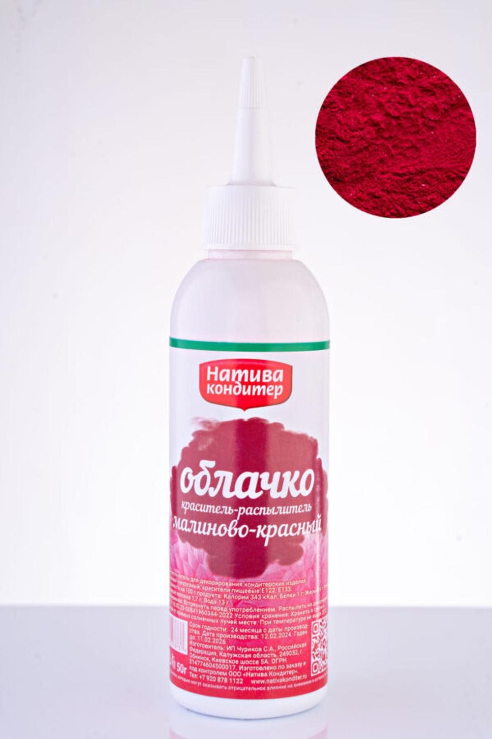 Краситель-распылитель Натива Малиново-красный, 50 гр