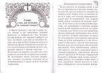 Семь слов. По творениям святителя Иоанна Златоуста