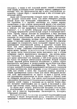 Курс исторической геологии | А.Н. Мазаревич