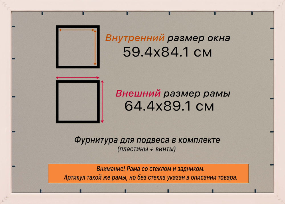 Рамка 59,4x84,1 для постера и фотографий RPS1120500-02