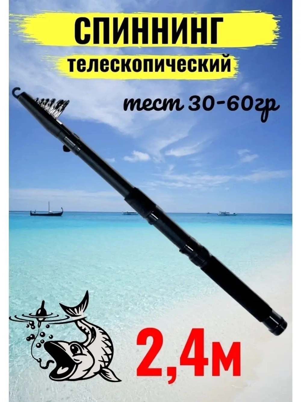Спиннинг wei 017B 2,4 Mетра spin 30-60гр