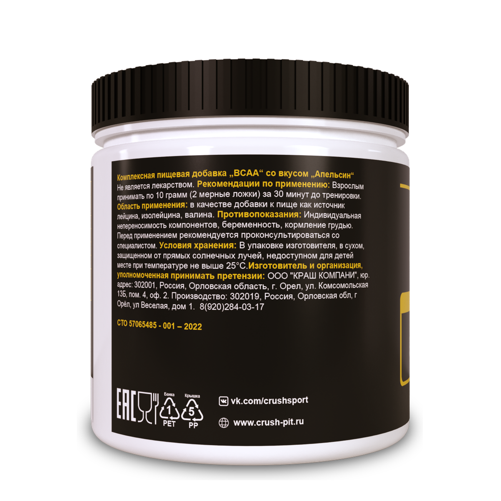 BCAA со вкусом "Апельсин" (200 грамм)