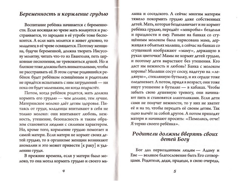 О детях, их радостях и их трудностях. Преподобный Паисий Святогорец