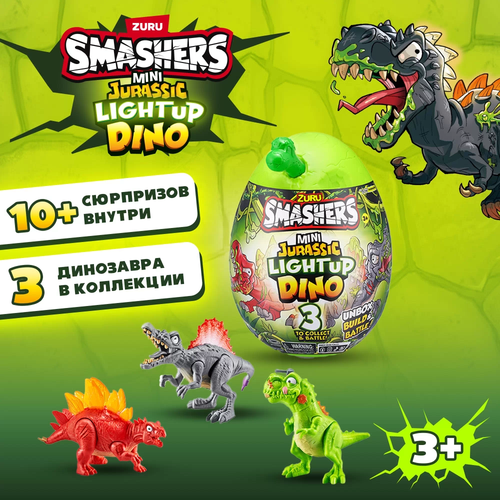 Игрушка-сюрприз ZURU Smashers S001 Jurassic Light Up Dino