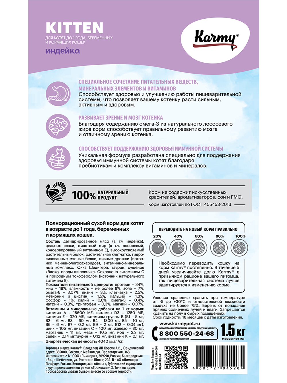 Karmy Kitten Сухой корм для котят с индейкой, 1,5 кг