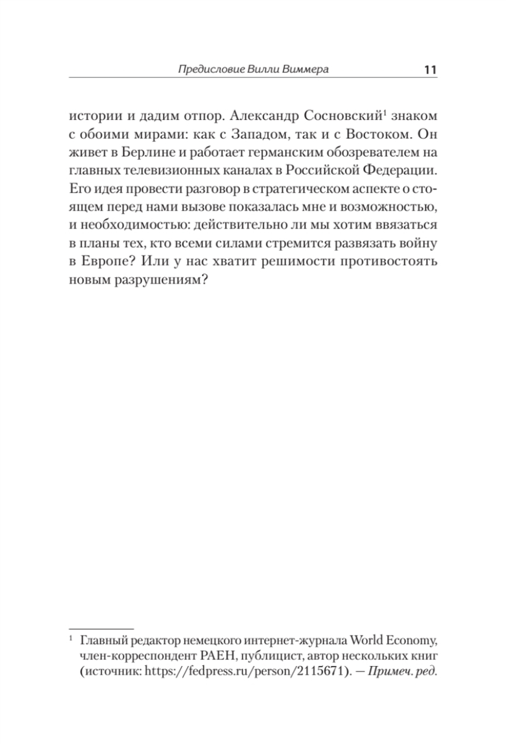 Версаль: Желанный мир или план будущей войны?