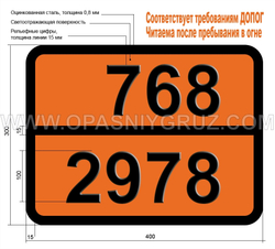 Табличка Опасный груз 768-2978 РАДИОАКТИВНЫЙ МАТЕРИАЛ УРАНА ГЕКСАФТОРИД