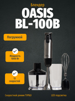 Блендер OASIS BL-100B