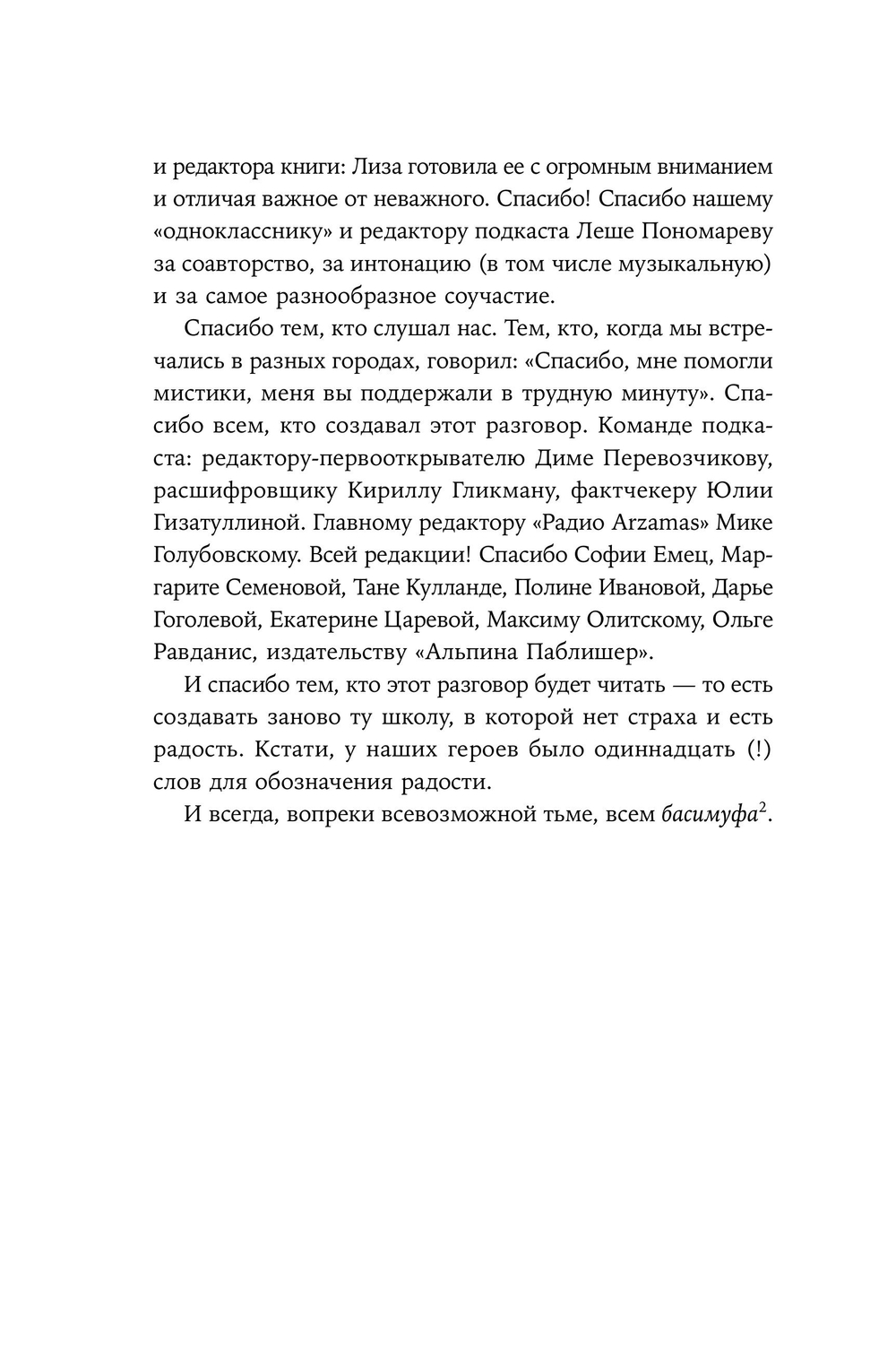 Сирийские мистики о любви, страхе, гневе и радости