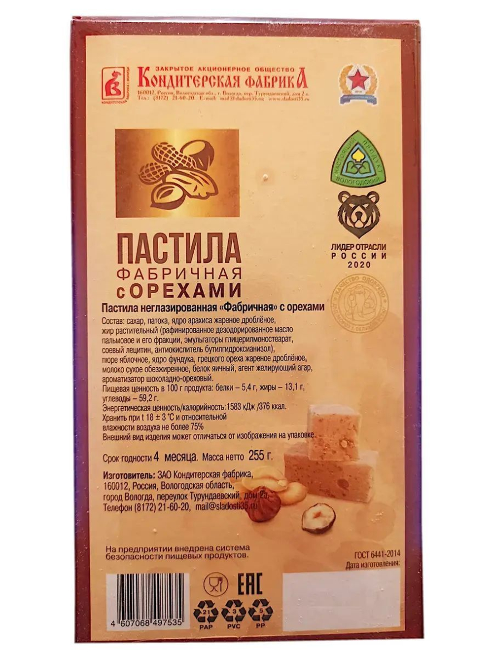 Пастила Ореховая - 2 шт