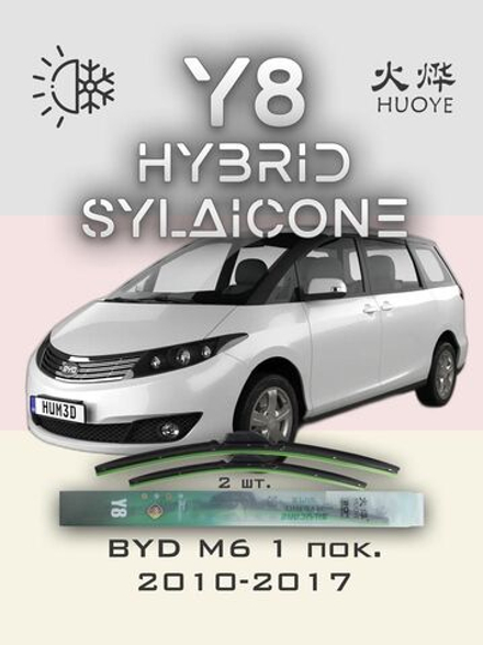 Щетки стеклоочистителя HUOYE Y8 650/400 мм на BYD M6 | Hook/J-Hook