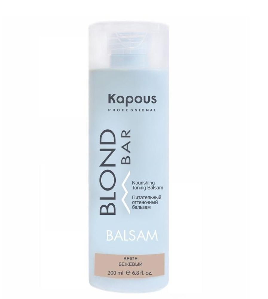 Kapous Professional Blond Bar Бальзам оттеночный для волос, питательный, для оттенков блонд, Бежевый, 200 мл