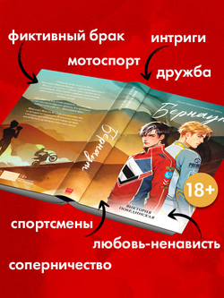Бернаут