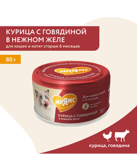 Мнямс На каждый день для кошек и котят старше 6 месяцев "курица с говядиной в нежном желе" 80гр.